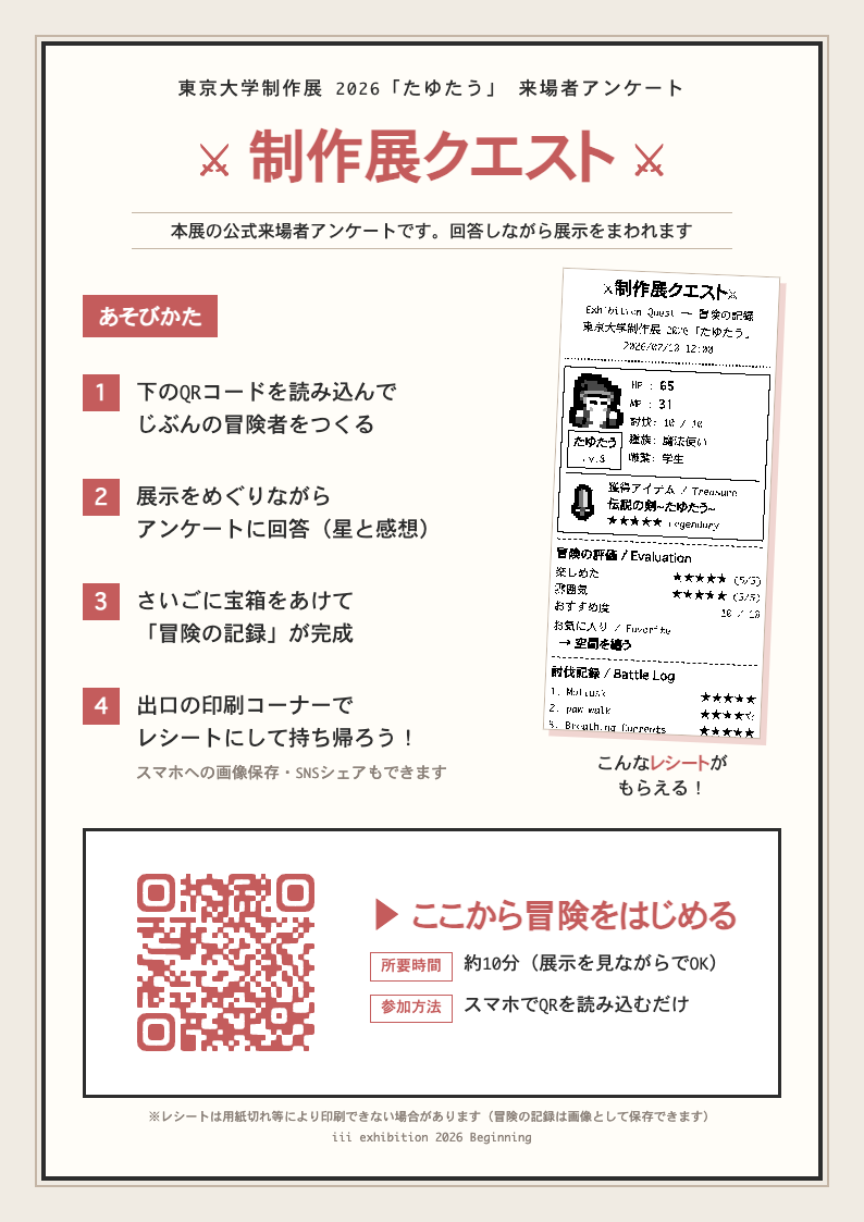 制作展クエスト ポスター