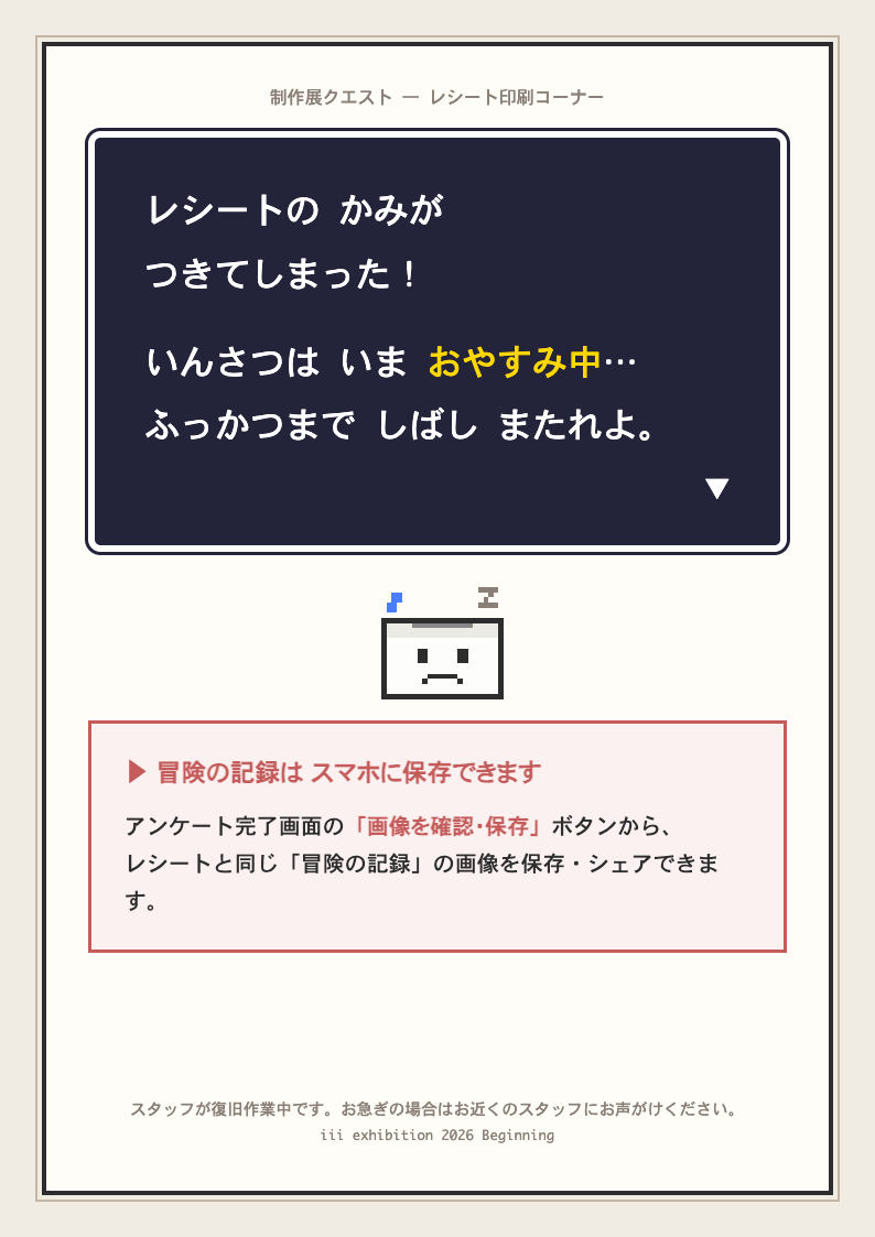 用紙切れ時のご案内画面（RPG風）