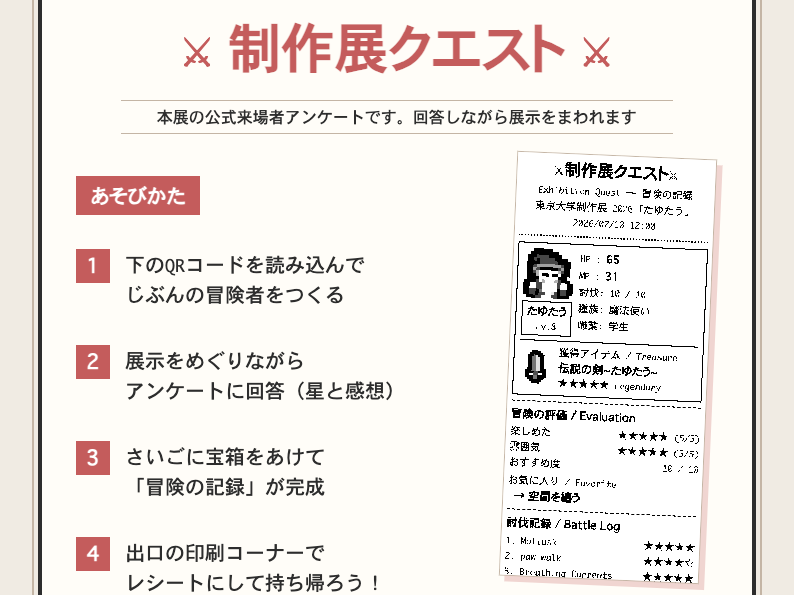 制作展クエスト